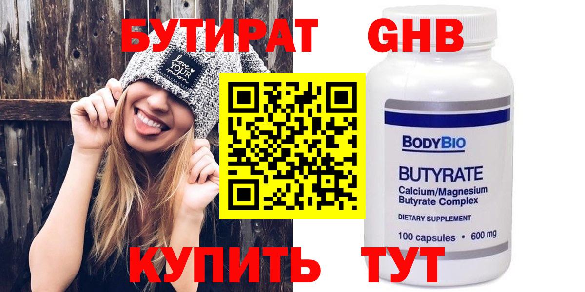 Магадан  Бутират оксибутират  БУТИРАТ  Вход с VPN 