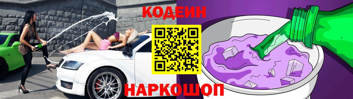 Кодеин напиток Lean (лин) Магадан