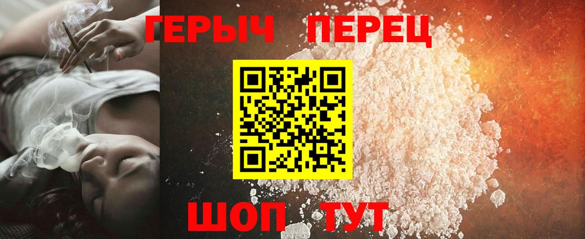 Героин Heroin  Вход с VPN  Магадан 