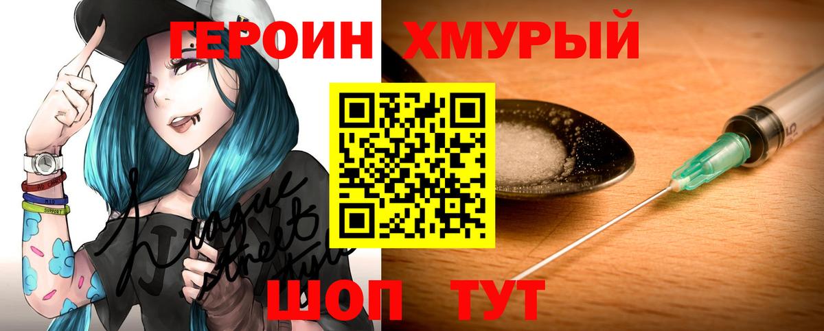 Героин герыч Магадан