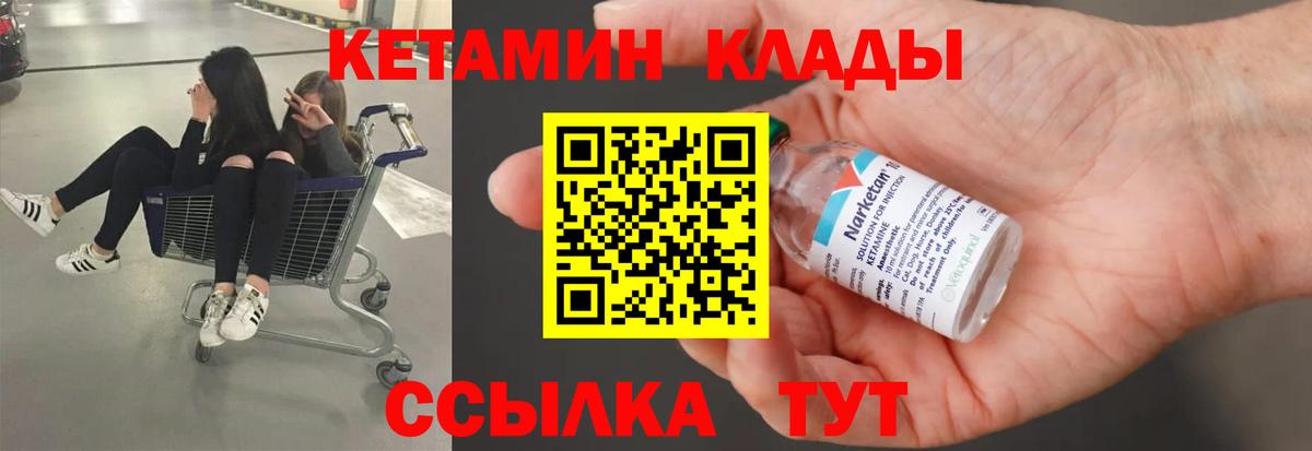 КЕТАМИН ketamine Магадан