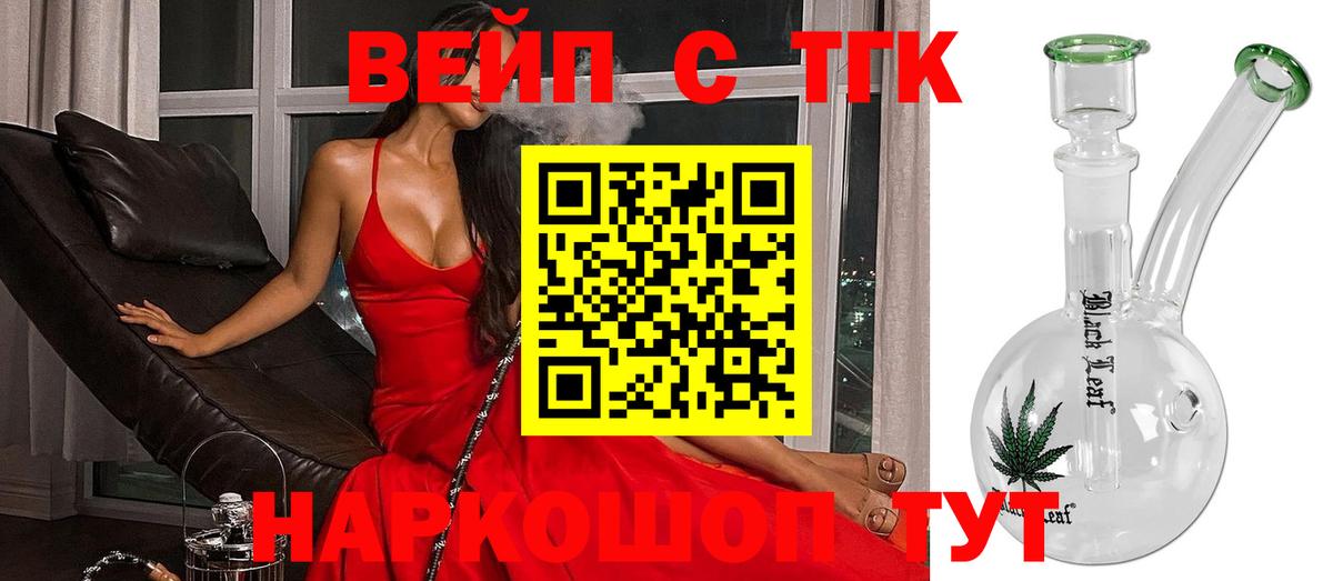ТГК вейп Магадан